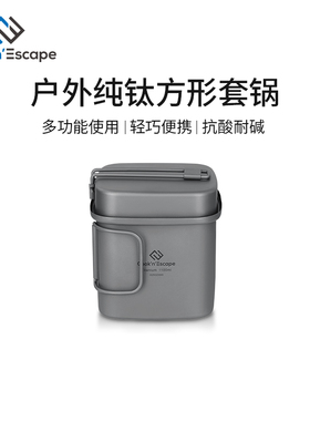 ATEPA厨具系列Cook户外纯钛方锅露营炊具便携式餐具多功能套锅