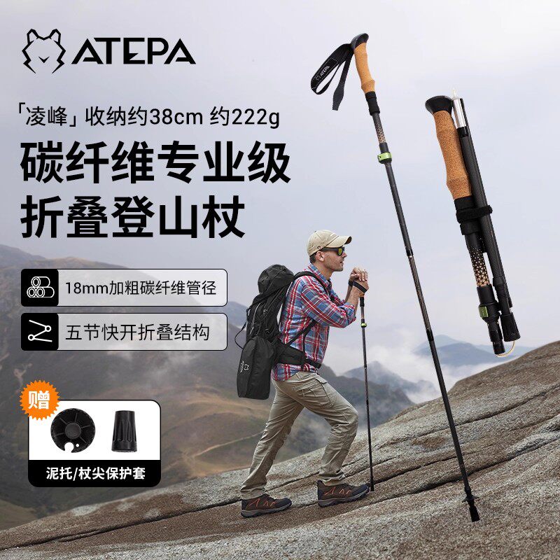 ATEPA户外碳纤维登山杖