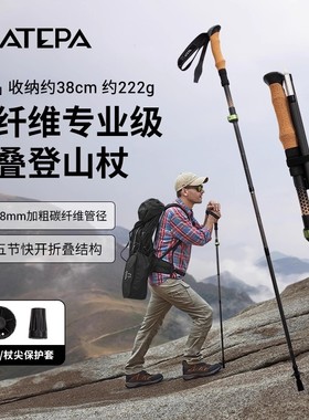 ATEPA系列户外登山杖碳纤维专业级登山徒步爬山折叠伸缩登山杖
