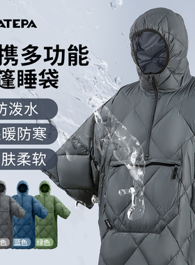 ATEPA户外防羽棉睡袋多功能斗篷睡袋帐篷露营睡袋成人加厚防寒