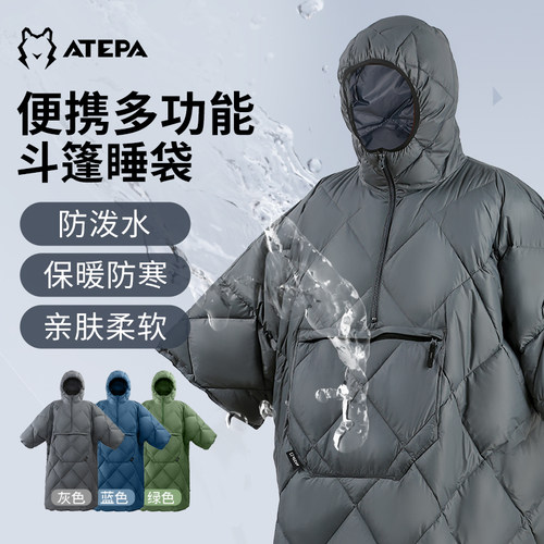 ATEPA户外防羽棉睡袋斗篷睡袋