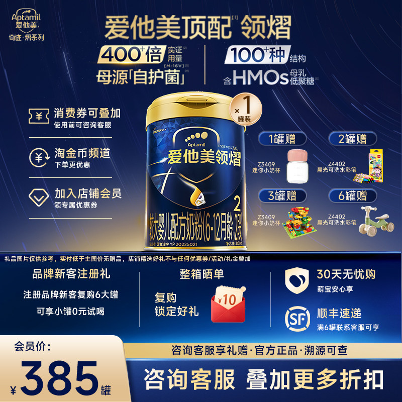 【叠淘金币】爱他美顶配领熠2段较大婴儿配方奶粉800g*1罐装