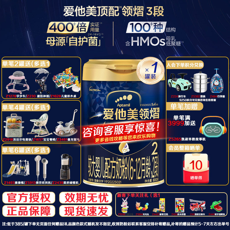 【官方正品】爱他美顶配领熠2段较大婴儿配方奶粉6-12个月800g*1,婴童奶粉,婴幼儿牛奶粉,淘宝优惠券,粉丝福利购,淘宝优惠卷