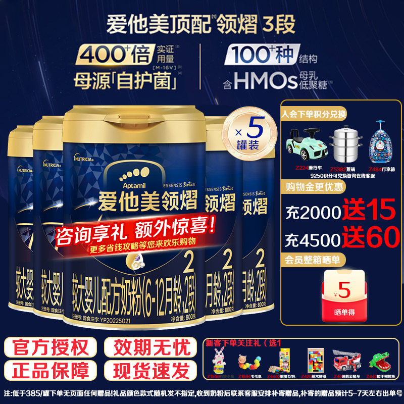 【5罐咨询省钱】爱他美顶配领熠2段较大婴儿配方奶粉800g*5罐装