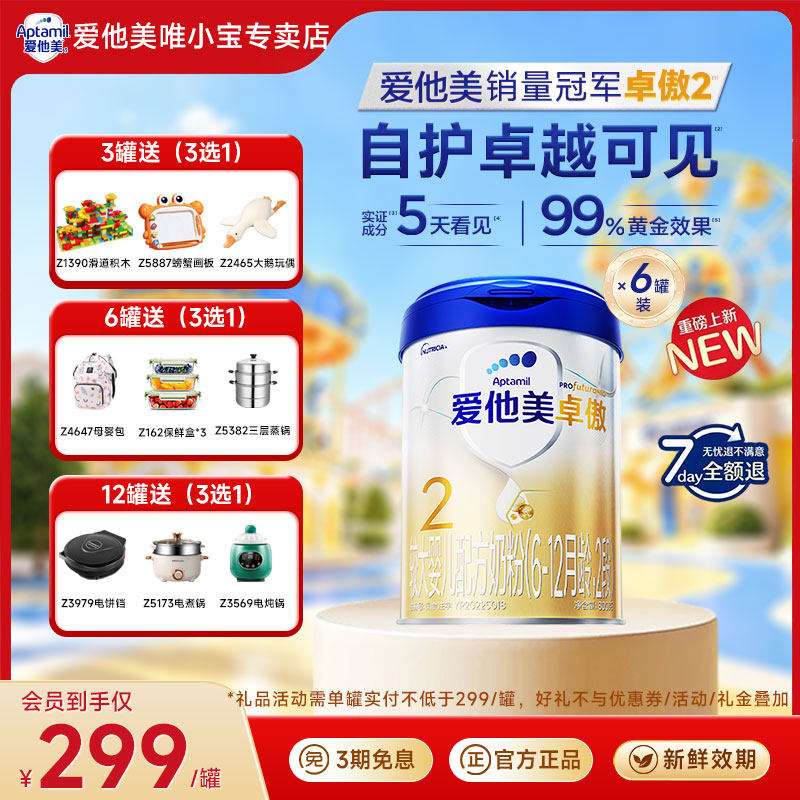 【叠消费券】爱他美卓傲2段较大婴儿配方奶粉6-12个月800g*6罐装