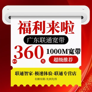 深圳联通深圳宽带深圳融合宽带办理宽带安装融合宽带单宽带