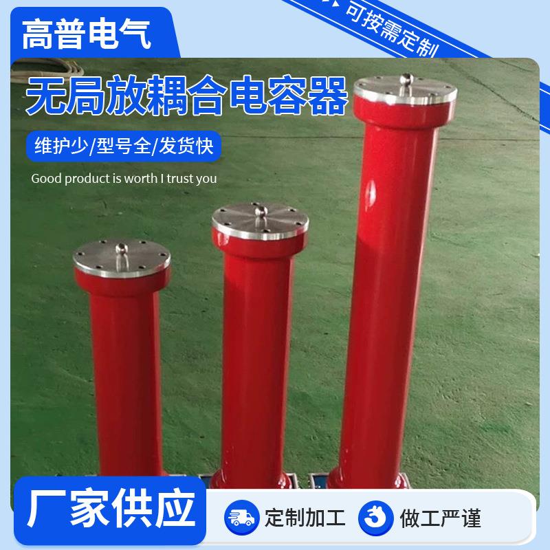 厂家无局放耦合电容器 高压分压器 交直流分压试验器械