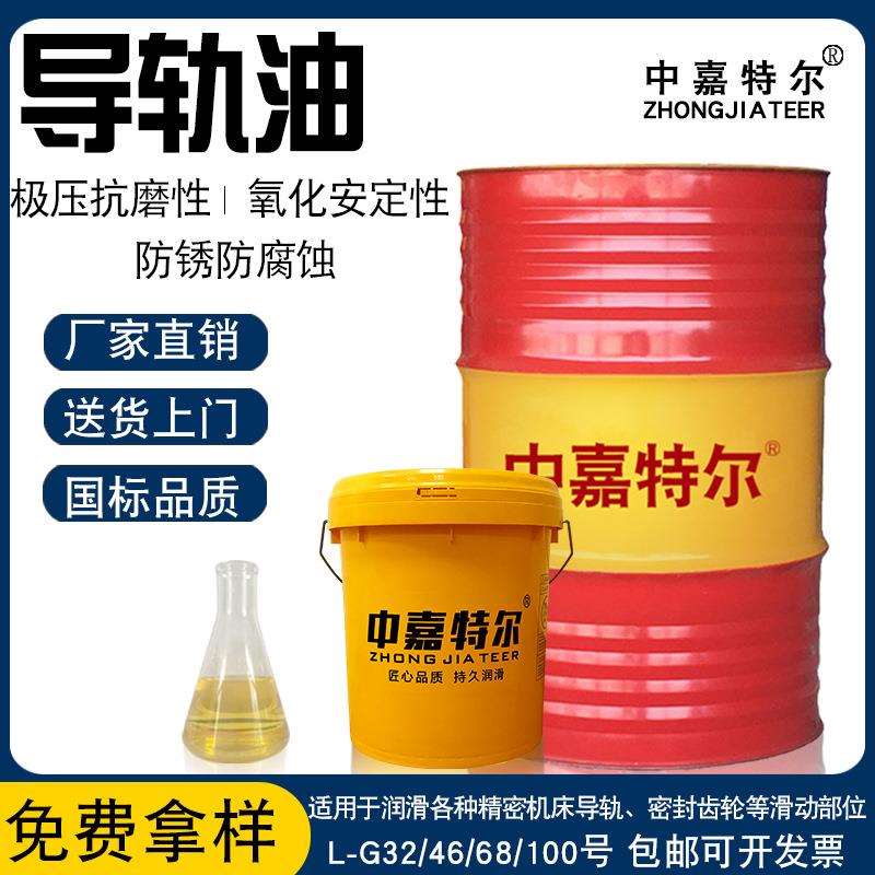 机床导轨油数控车床46/32雕刻机电液压导轨滑轨68#压铸机导轨