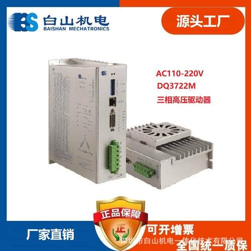 DQ3722M三相步进电机 东莞 北京 深圳 厂家直销白山机电DM3722MA