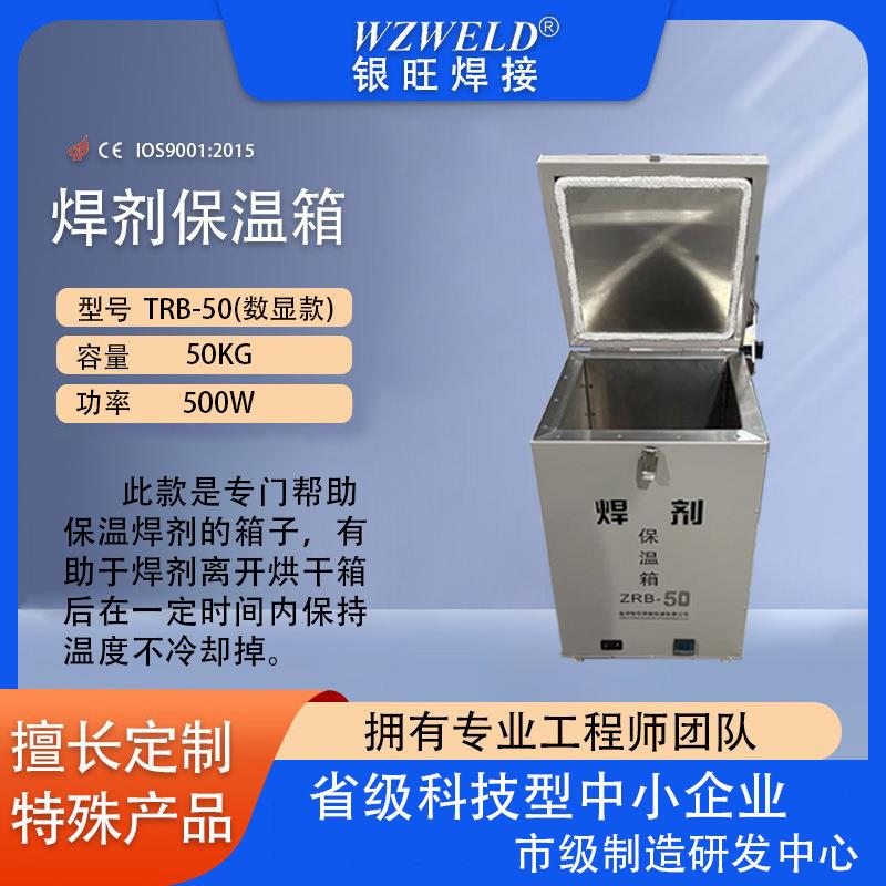 升级款/银旺焊割便携式50KG焊剂保温箱带数显埋弧焊保温箱