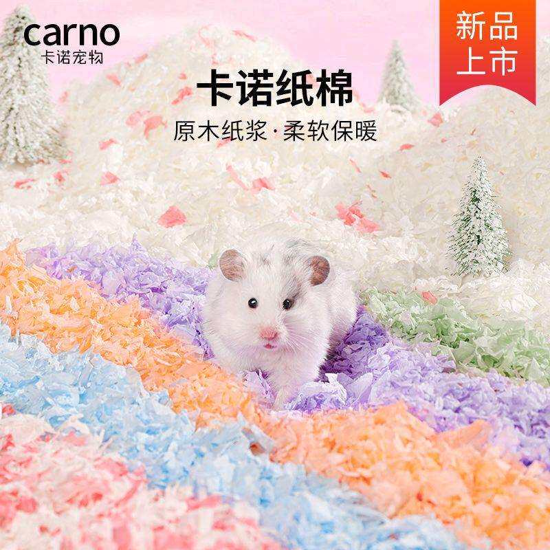 卡诺仓鼠纸棉金丝熊原木纸浆垫料保暖除臭柔软无香木屑造景用品