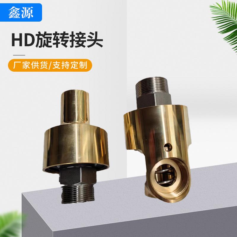 铜旋转接头HD向双向左旋右旋360度通水高压高速铜旋转接头