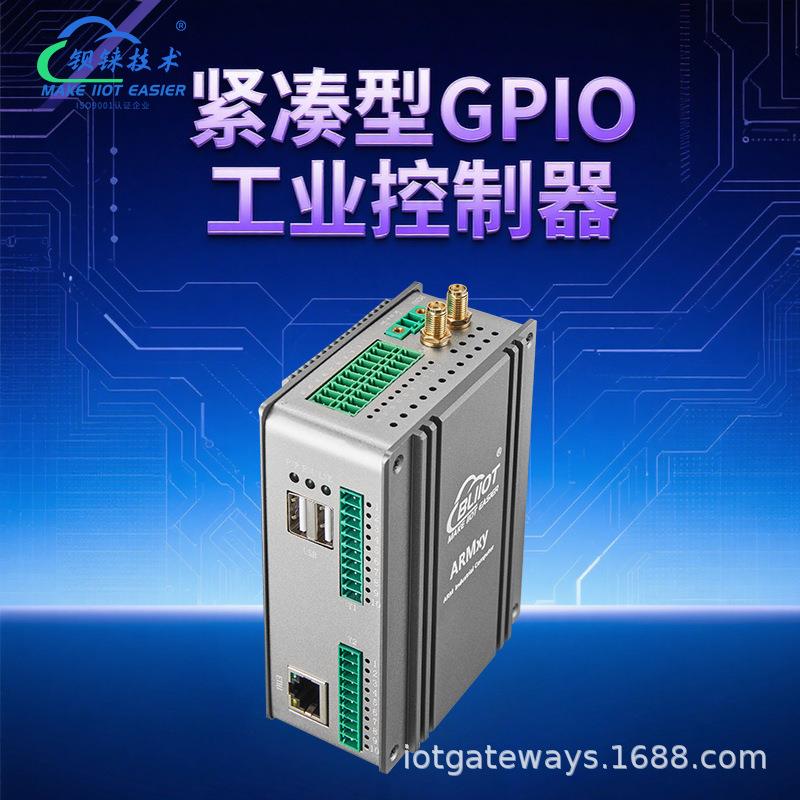 紧凑型自动化控制器16路GPIO扩展 1G+8G 42mm薄导轨式嵌入式设备