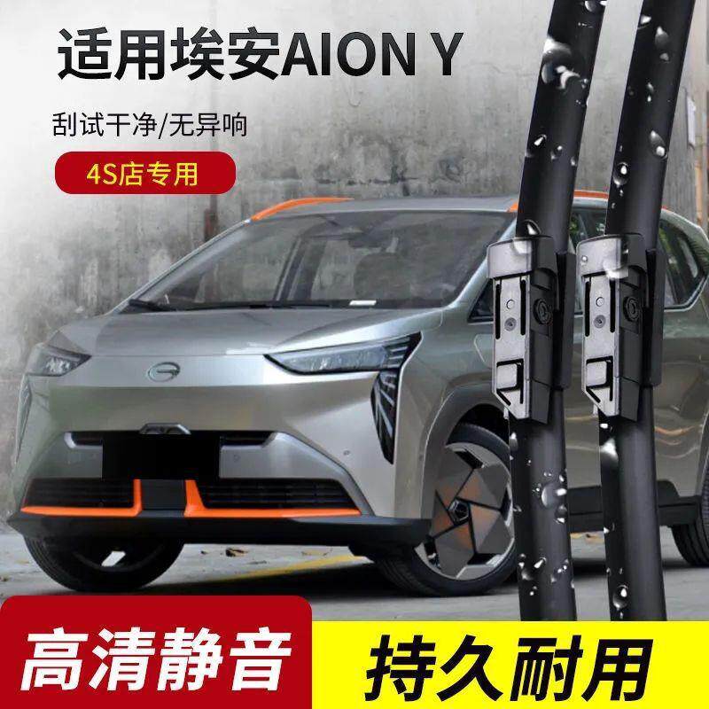 传祺埃安AION Y雨刮器2021-22年款原装专用无骨雨刷片胶