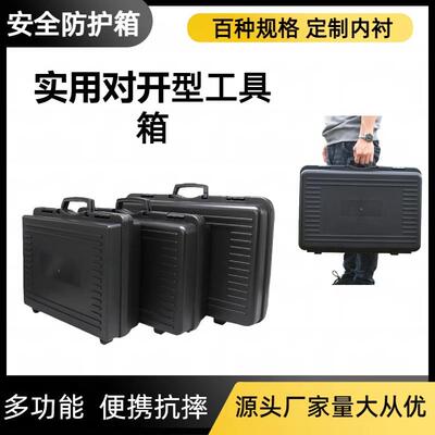 对开多功能五金工具防护仪器安全设备保护箱5339大号防护箱防摔