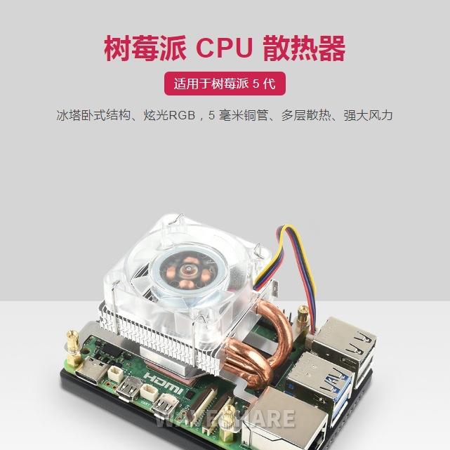 树莓派5卧式小冰塔CPU散热风扇U型铜管 鳍片散热 塔式RGB炫彩风扇