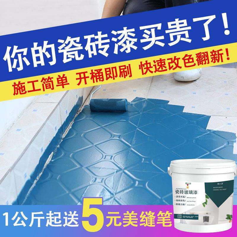 瓷砖改色漆卫生间地板漆浴室厕所地面防水漆大理石厨房地砖翻新漆