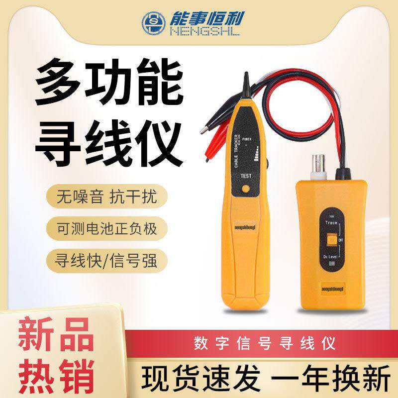 能事恒利数字信号抗干扰poe防烧多功能寻线器BNC同轴线测线器