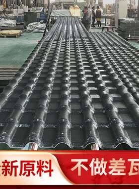 ASA合成树脂瓦仿古别墅琉璃瓦 塑料建材树脂瓦屋顶隔热防腐塑料瓦