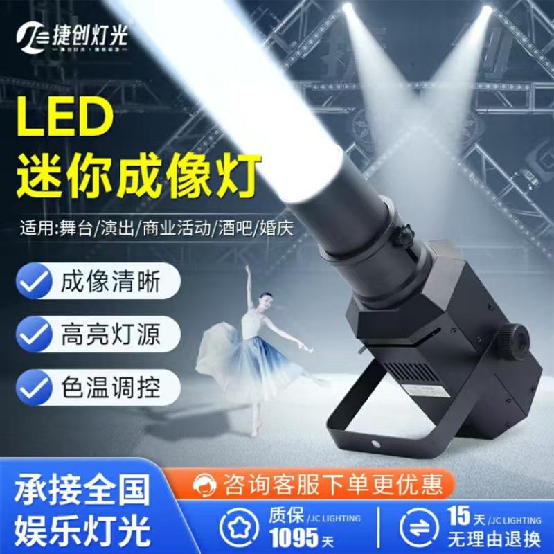 舞台灯led迷你成像灯演出补光射灯婚庆舞蹈室聚光灯t台走秀追灯光