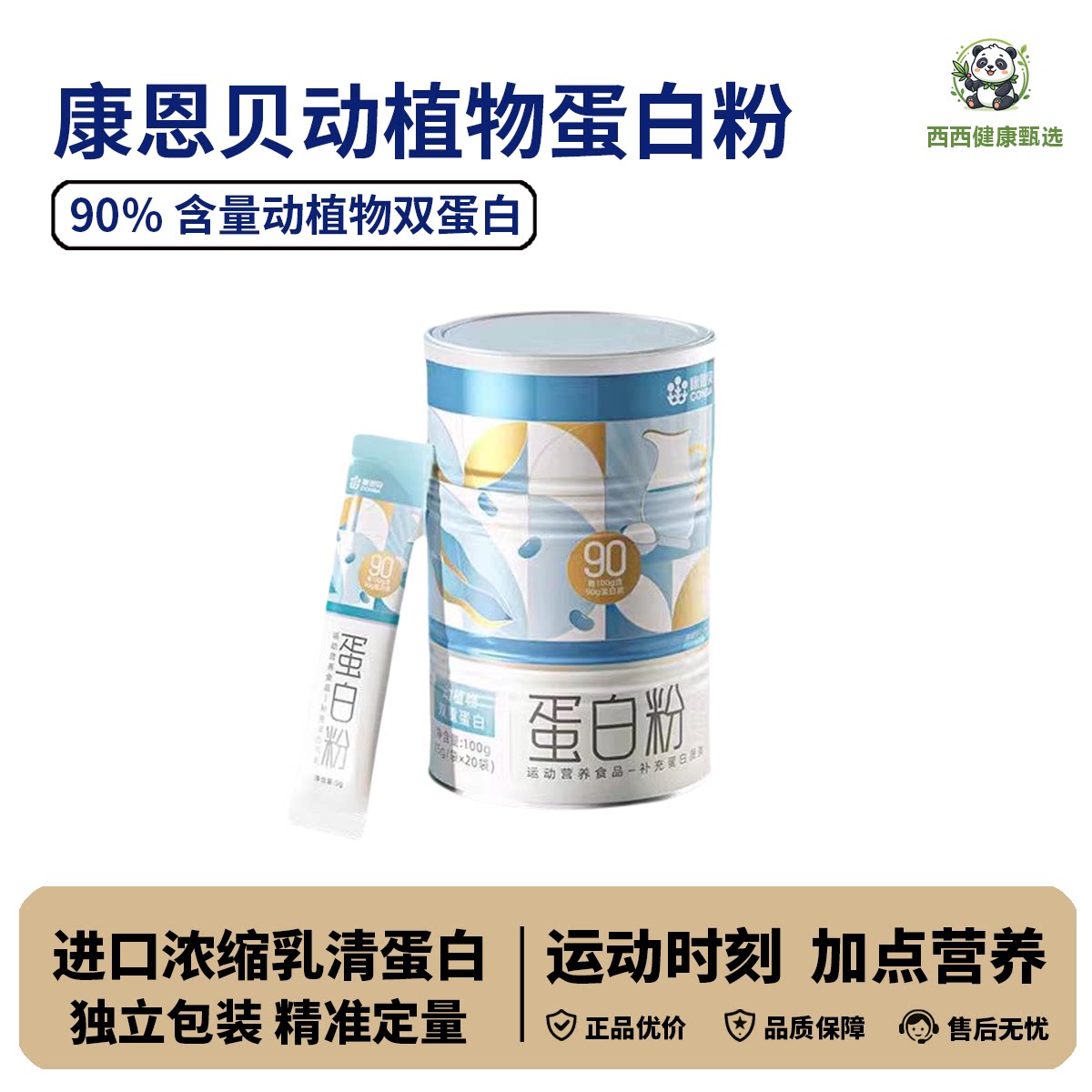 康恩贝乳清乳清蛋白质粉植物双蛋白男女成人健身营养补品20条罐装