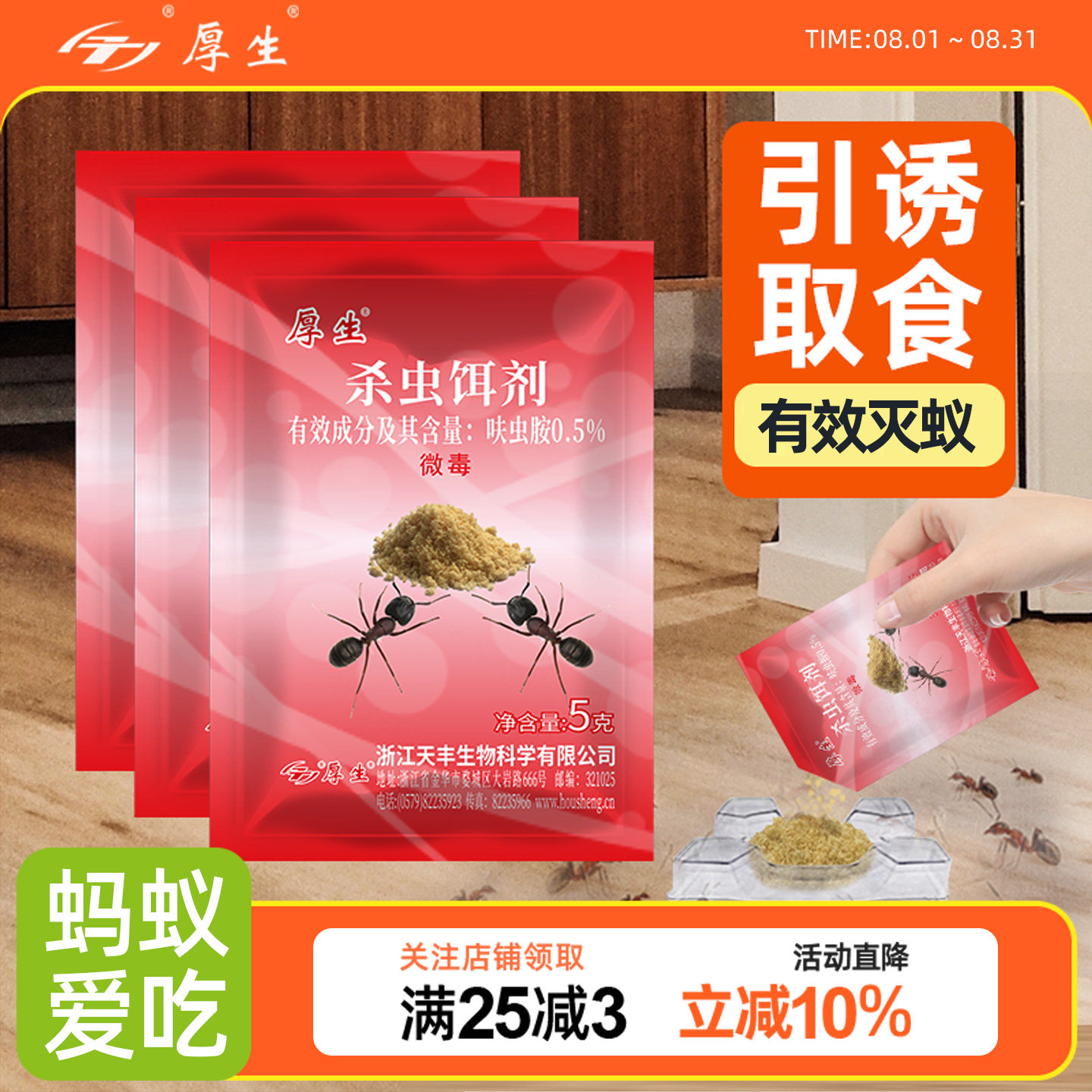 厚生灭蚂蚁药全窝室内杀虫剂