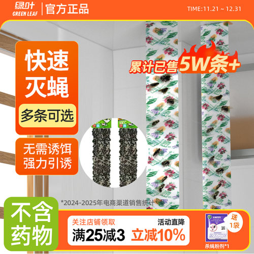 绿叶粘蝇条双面可粘彩带
