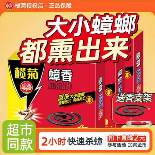 榄菊家用烟熏蟑螂蚊香灭蟑螂