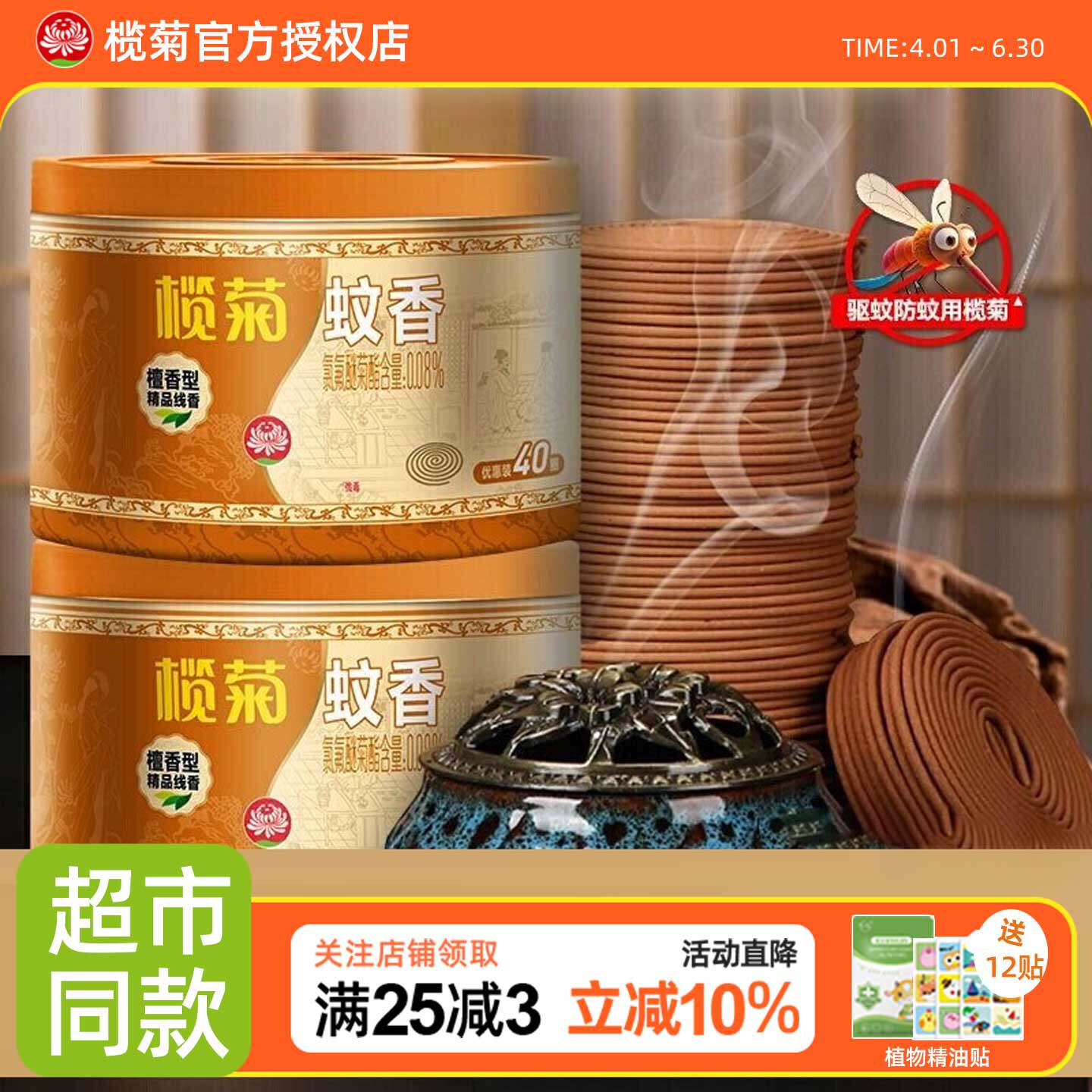 榄菊蚊香檀沉驱蚊家用盘香