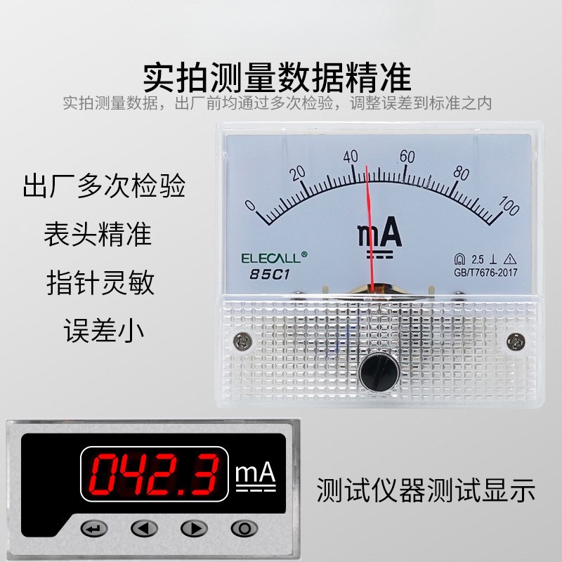 伊莱科交流直流电流表指针式85C1-A直接式 85L1-A毫安微安ma表头