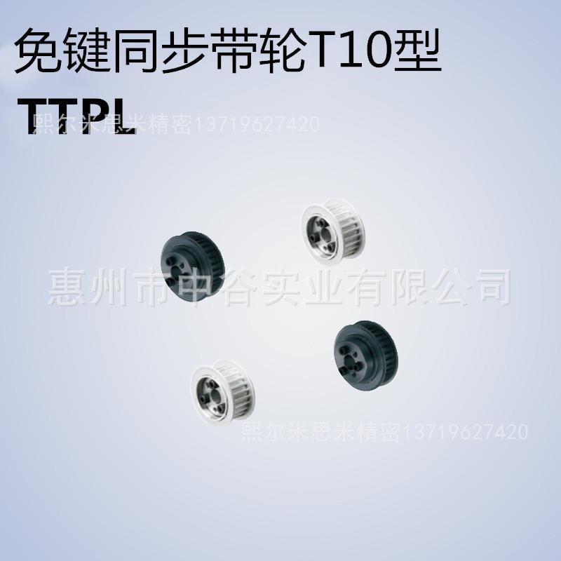 同步轮TTPL20T10150/200/250/300/400/500-E/F-[12,14,15]米苏米