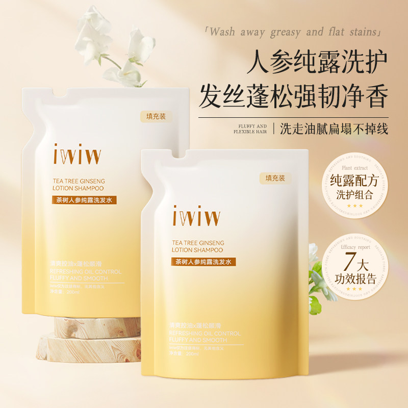 控油+去屑茶树人参洗发水