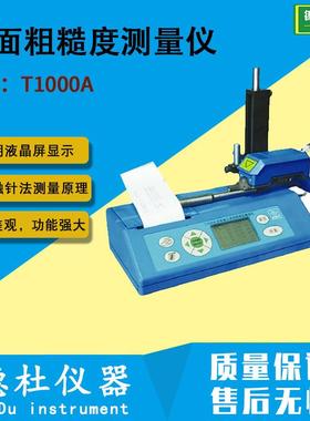 供应T1000A便携式表面粗糙度测量仪 粗糙度仪