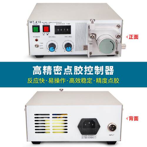 蠕动式精密点胶机MT410瞬干胶涂胶机点502快干胶水点胶笔打胶机