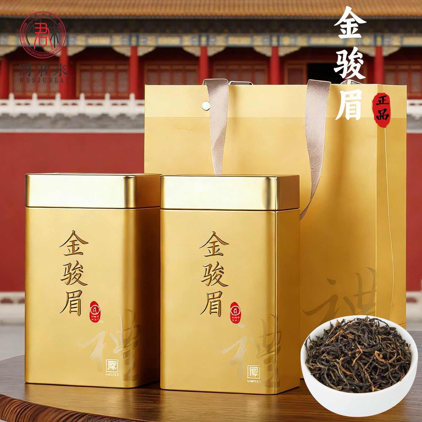 武夷山金骏眉红茶礼盒装散茶正品新茶特级茶叶过年礼品送长辈年货,茶,金骏眉,淘宝优惠券,粉丝福利购,淘宝优惠卷