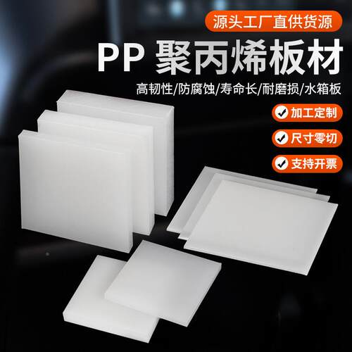 厂直销 白色PP塑料板pvc板COF材食家品猪肉垫板级pe胶板耐磨硬尼