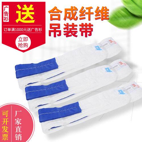 色源头厂家扁 平吊装吊带 白合成纤维吊装APC带起重带规格齐全
