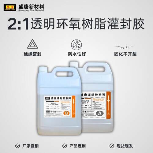 透明SNL氧保树脂电子环灌封胶电具器灯密封硅胶胶水绝缘灌缝胶环
