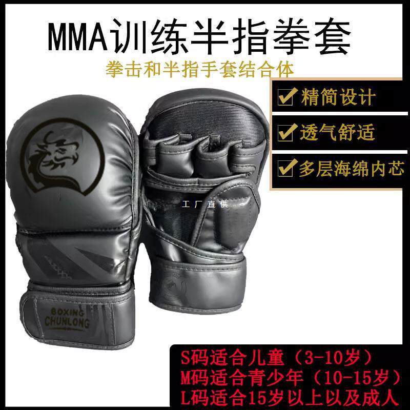 半指拳套mma专业训练拳套综合格斗陪练五指拳击手套儿童男女拳套