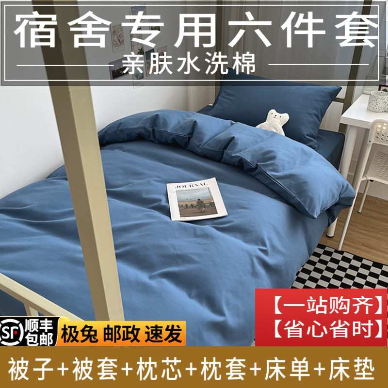 E4C被子全套被褥套装一整套床上用品学生宿舍春秋款单双人六件套