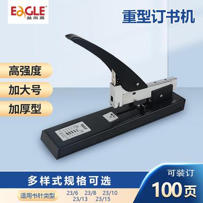 益而高文具大号省力订书器办公财务档案专用厚层100页重型订书机