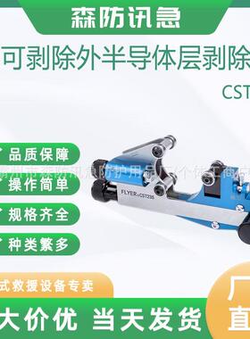 KORT/科瑞特CST235不可剥除外半导体层剥除器10-35KV电缆剥皮器