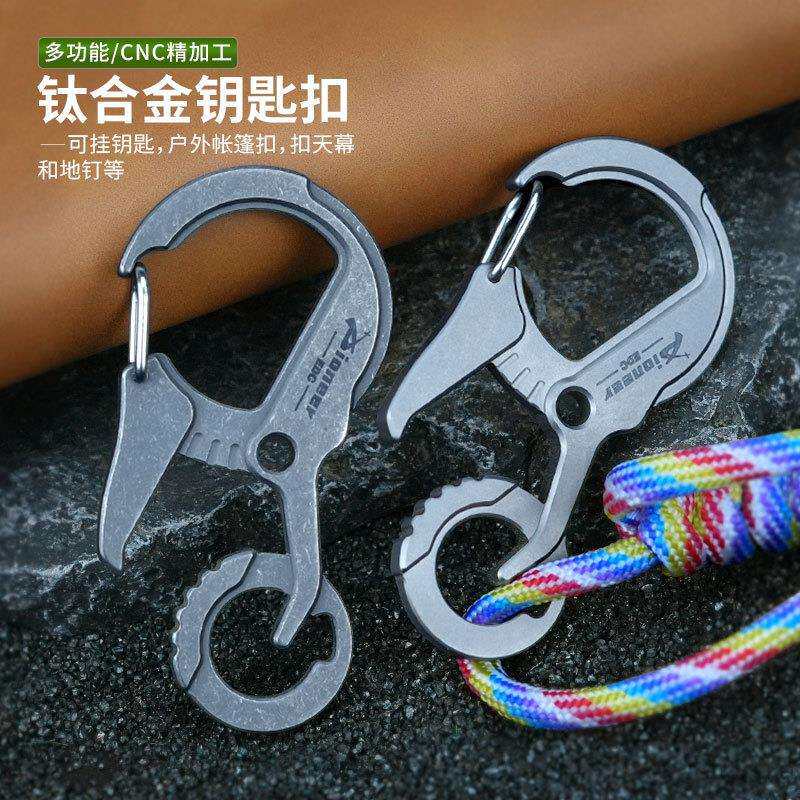 直销钛合金钥匙扣钥匙圈多功能EDC挂件开瓶器多功能钛合金登山扣