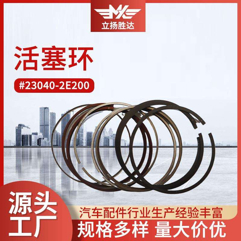 跨境汽车活塞环组型号23040-2E200汽车配件厂家现货抗磨