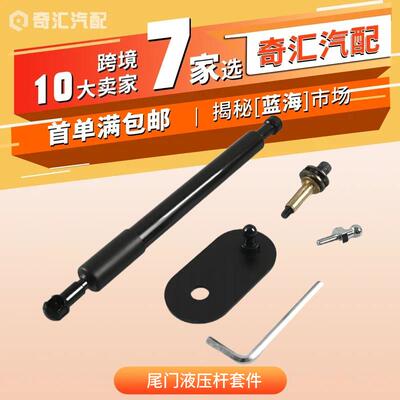 跨境汽车改装后备箱尾门液压杆套件减震支柱DZ43301适用道奇公羊