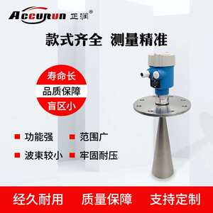 正润高频雷达物位计液位酸碱河道水利多工况高频雷达导波喇叭口