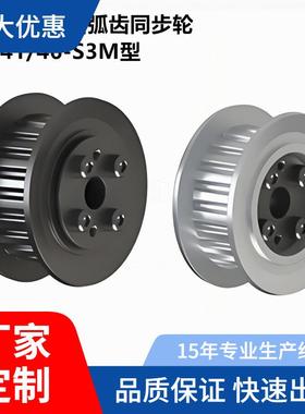 免键高扭矩圆弧齿同步轮S3M型EBY41-S3M100EBY46-S3M150--34-E-d6