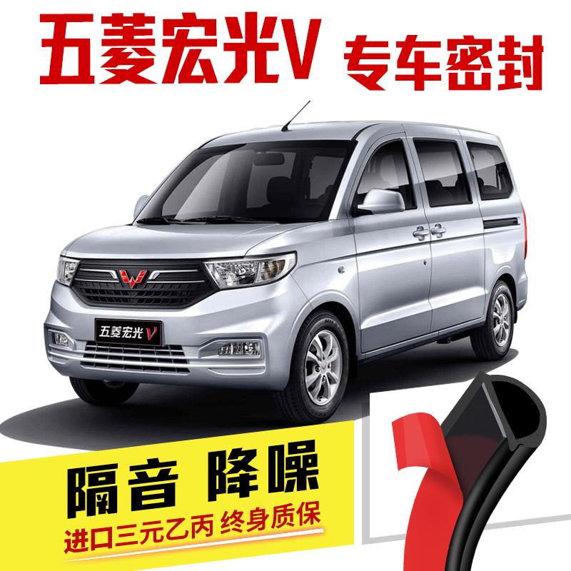 五菱宏光V隔音密封条车门加装全车装饰胶条防尘配件改装