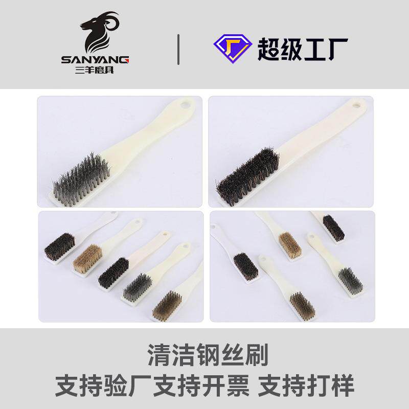 塑料手柄刷钢丝刷铜丝刷刷不锈钢刷清洁金属金刚菩提刷工业清洁刷