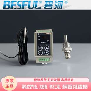 碧河BF-D110A微电脑通用型温度控制器太阳能导轨式管道回水温控器